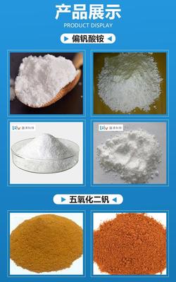 偏釩酸銨 在新材料技術研發(fā)中的關鍵角色與前沿進展